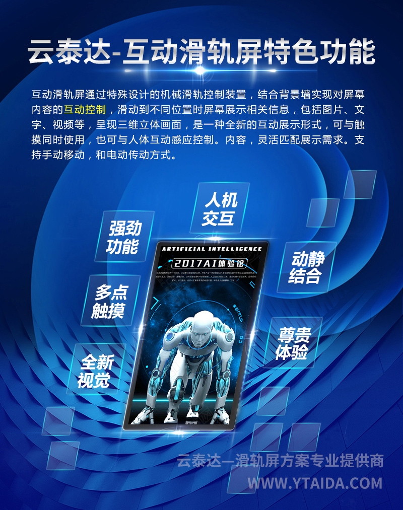 定制滑軌屏